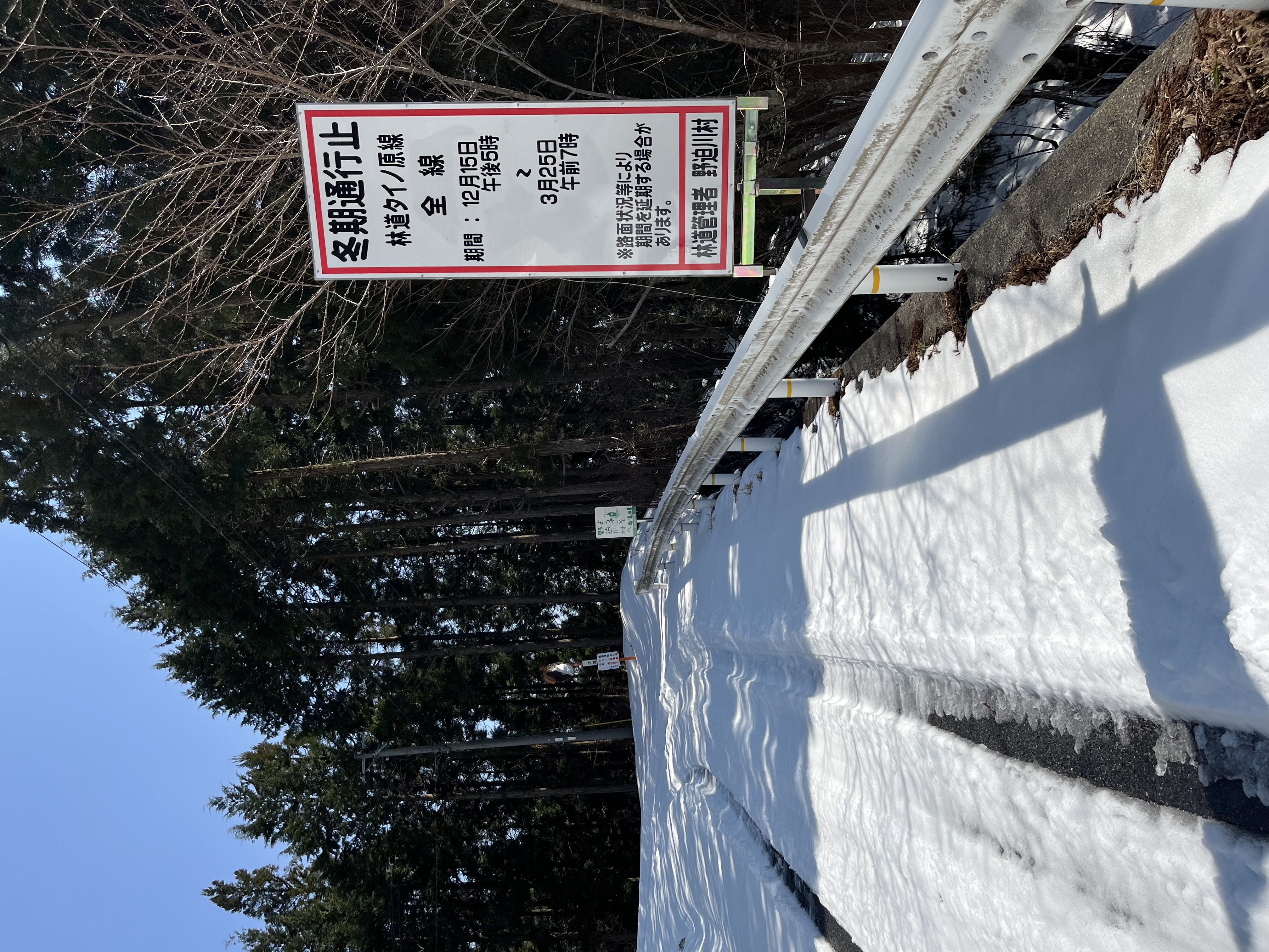 冬期休止路標